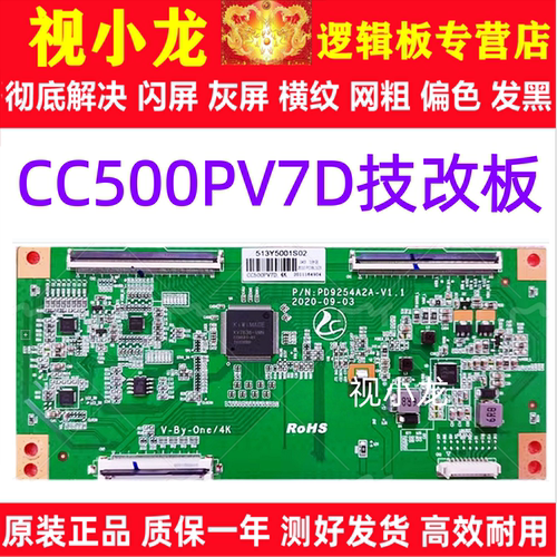 全新升级PD9254A2A-V1.1 逻辑板 CC500PV7D CC500PV5D 屏 4K 软口