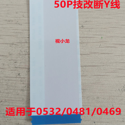 全新免拆屏原装屏线/技改断Y屏线  LG/华星4K主板连接线 直接安装