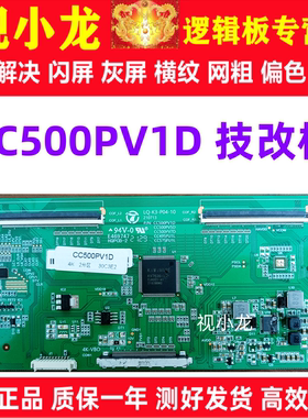 全新升级技改CC500PV1D熊猫逻辑板开发板 解决灰屏闪屏横纹偏色