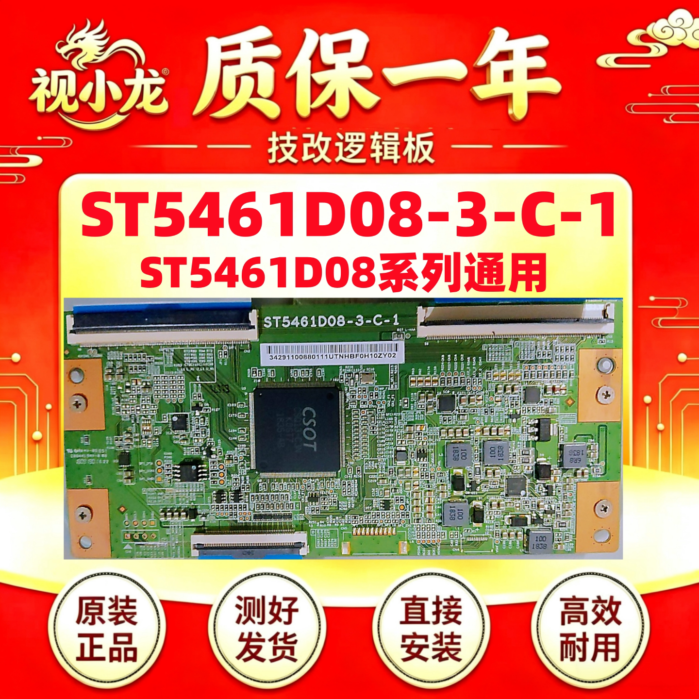 全新升级技改ST5461D08-3-C-1华星TCL长虹55X9逻辑板解决灰屏横纹