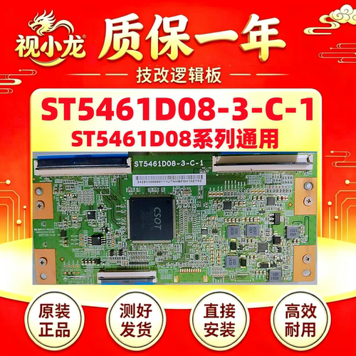 全新升级技改ST5461D08-3-C-1华星TCL长虹55X9逻辑板解决灰屏横纹