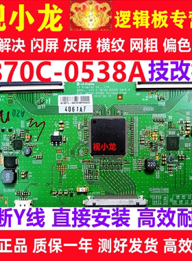 技改 小米L60M4-AA L60M5-AA 海信LED60K380U 逻辑板 6870C-0538A