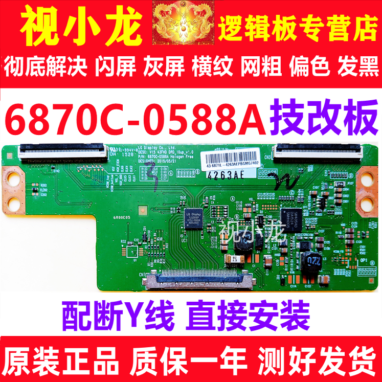 LG技改6870-0588A逻辑板创维43E3500 康佳LED43K35A海信LED43T11N