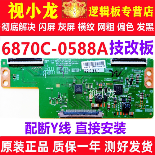 LG技改6870-0588A逻辑板创维43E3500 康佳LED43K35A海信LED43T11N