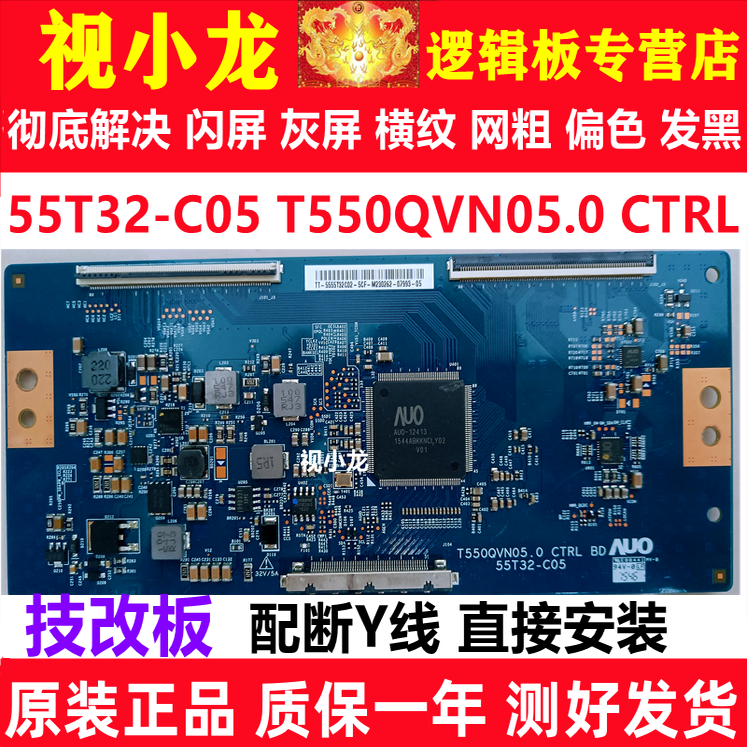 全新技改55T32-C05 T550QVN05.0 CTRL逻辑板原装正品解决灰屏闪屏