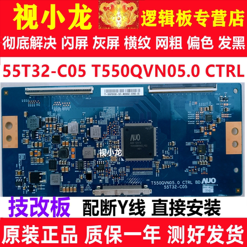 技改55T32-C05 T550QVN05.0 CTRL海信LED55MU7000U L553A1逻辑板