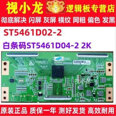 升级版 ST5461D02-2 华星 逻辑板 ST5461D04-2 2K 组装机4K转2K