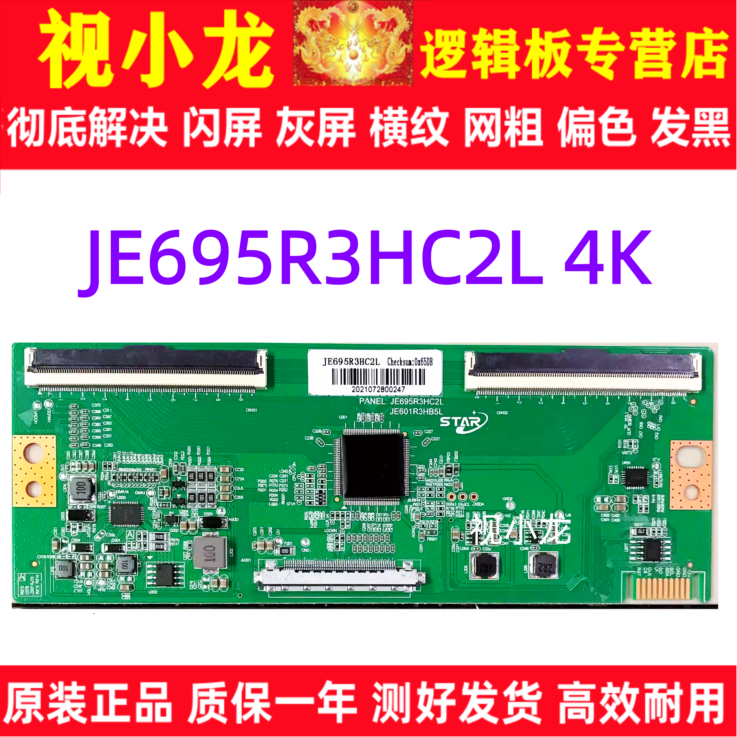 全新升级 夏普 DCBDM-D296D_04 逻辑板 JE695R3HC2L 4K 现货