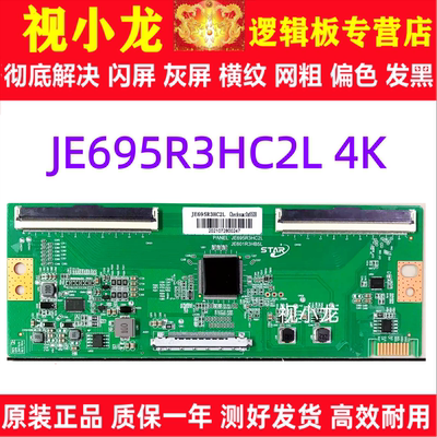 全新升级 夏普 DCBDM-D296D_04 逻辑板 JE695R3HC2L 4K 现货