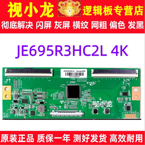 全新升级 夏普 DCBDM-D296D_04 逻辑板 JE695R3HC2L 4K 现货