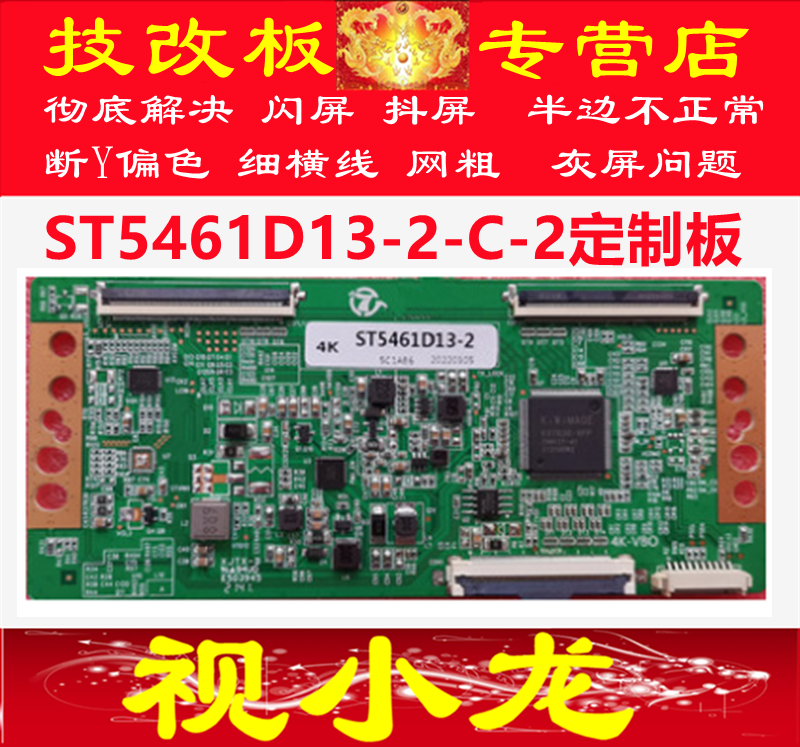 定制技改 ST5461D13-2-C-3彻底解决原装4K华星光电断Y网粗发黑-封面