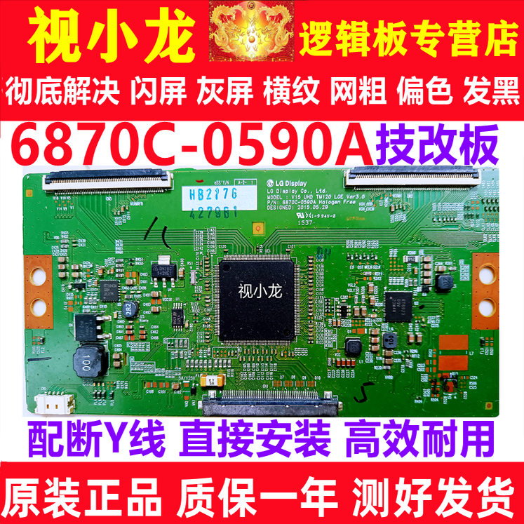 LG原装技改6870C-0590A逻辑板 55UF8400-CA 解决闪屏灰屏 配断Y线