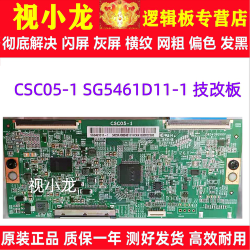 全新原装技改CSC05-1  ST5461D11-1 液晶电视逻辑板 4K 现货