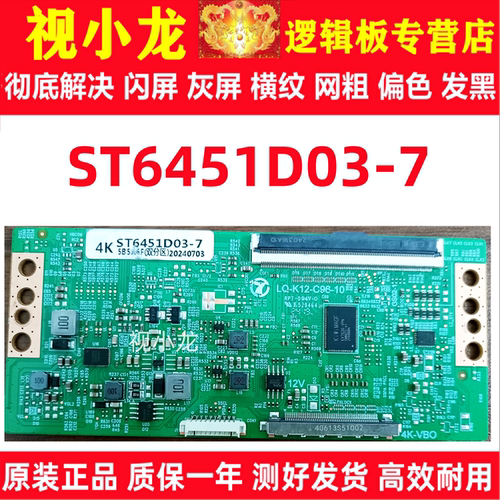全新升级 ST6451D03-7华星逻辑板4K 2K 单口 96PIN 现货测好发