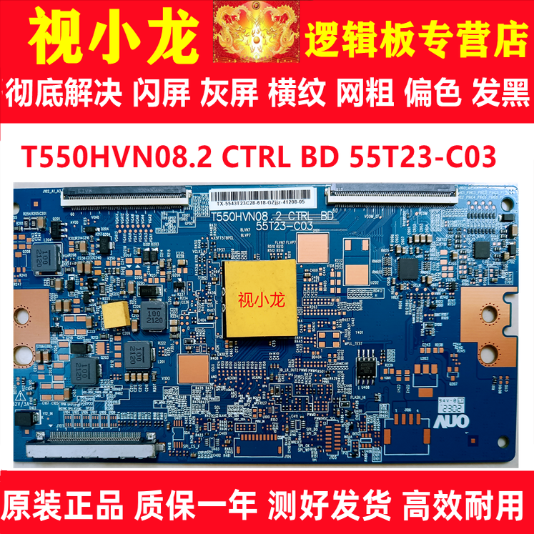 全新索尼 T550HVN08.2 CTRL BD 55T23-C03 逻辑板 正品测好发
