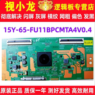原装技改15Y_65_FU11BPCMTA4V0.4逻辑板TCL 65A880C 65A730U 65P6