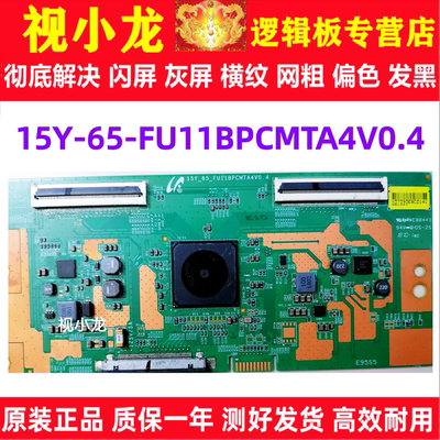 原装技改15Y_65_FU11BPCMTA4V0.4逻辑板TCL 65A880C 65A730U 65P6