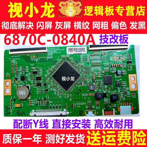 LG原装技改6870C-0840A逻辑板 索尼 KD-75X8000H 解决闪屏灰屏