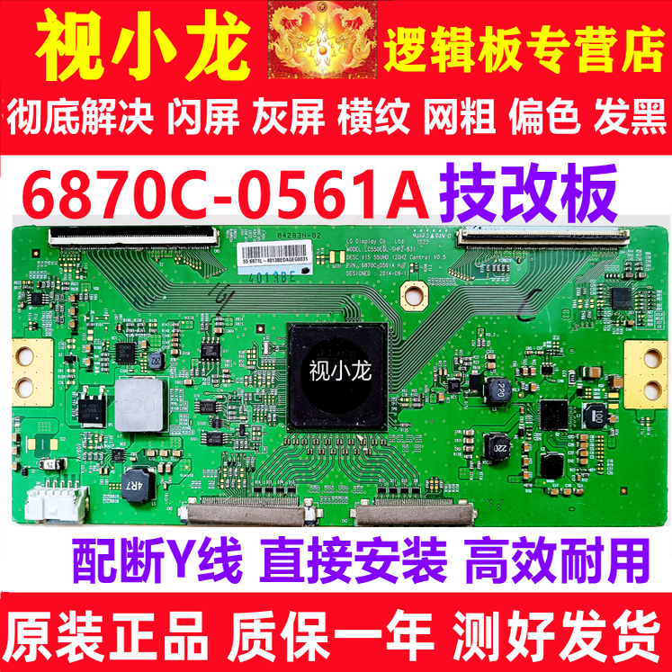 原装技改6870C-0561A逻辑板索尼KD-49X9000C/KD-55X9000C解决灰屏