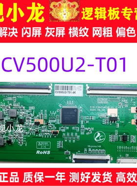 全新升级技改彩虹逻辑板 CV500U2-T01 4K 2K 双96PIN解决灰屏闪屏