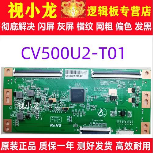 全新升级技改彩虹逻辑板 CV500U2-T01 4K 2K 双96PIN解决灰屏闪屏