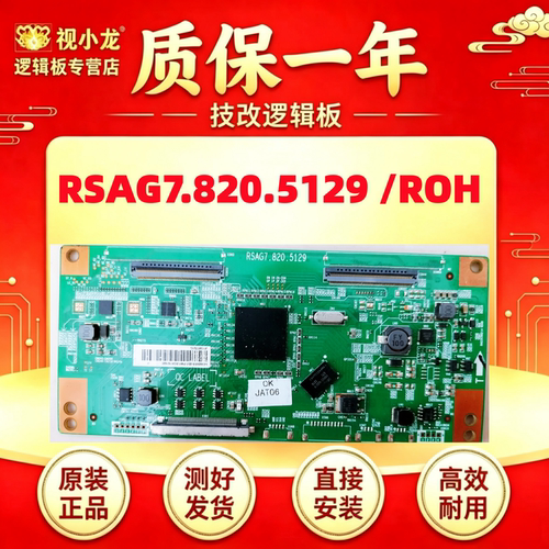 原装 技改RSAG7.820.5129海信 LED46K660X3D LED50K660X3D 逻辑板