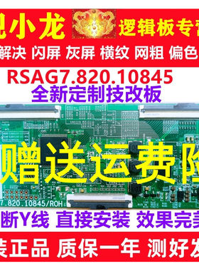 技改RSAG7.820.10845逻辑板海信58V1F-R 50A52F 50E3F解决断Y偏色