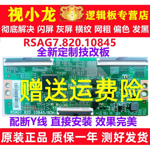 技改RSAG7.820.10845逻辑板海信58V1F-R 50A52F 50E3F解决断Y偏色