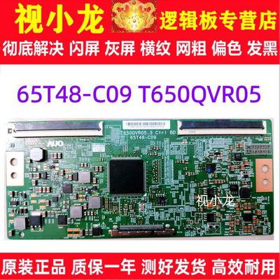 原装LED65EC780UC LED65M5600UC 逻辑板65T48-C09 T650QVR05