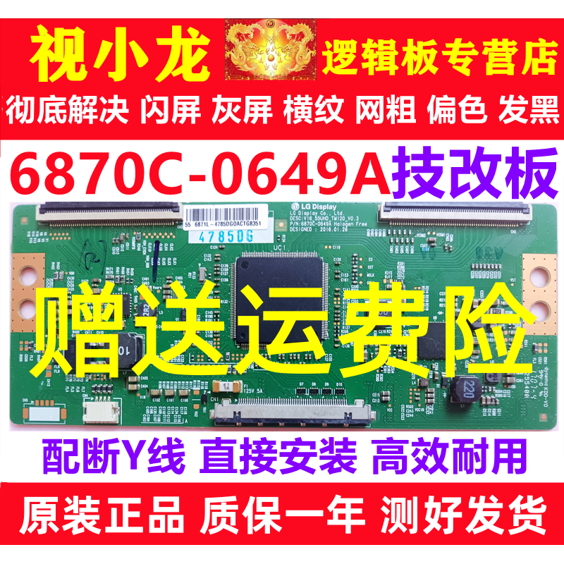 LG技改6870C-0649A创维50Q7 55Q8 55G7逻辑板解决灰屏闪屏断Y偏色
