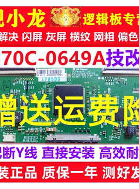 LG技改6870C-0649A创维50Q7 55Q8 55G7逻辑板解决灰屏闪屏断Y偏色
