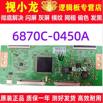 全新原装技改 6870C-0450A逻辑板索尼 KDL-50R550A 屏 LC550EUD