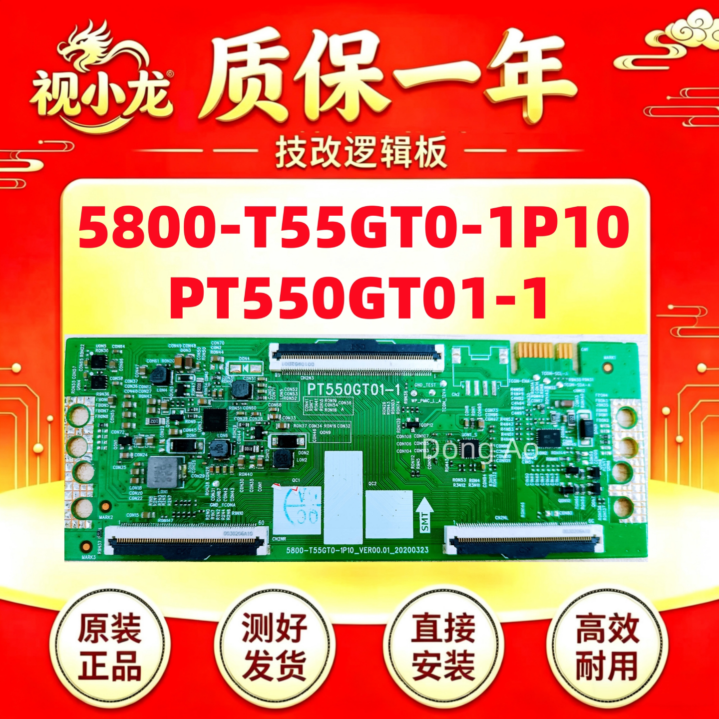 技改5800-T55GT0-1P10 PT550GT01-1创维55V60 55H8逻辑板解决偏色