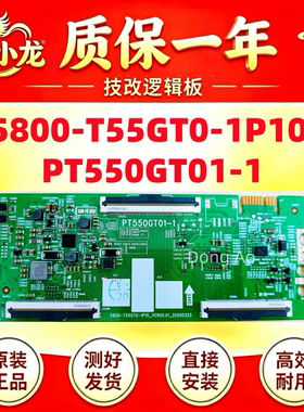 技改5800-T55GT0-1P10 PT550GT01-1创维55V60/A3/K30 55H8逻辑板