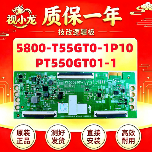 技改5800-T55GT0-1P10 PT550GT01-1创维55V60 55H8逻辑板解决偏色
