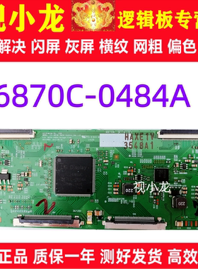LG原装技改6870C-0484A逻辑板 V14 60FHD TM240 CONTROL VER 1.0