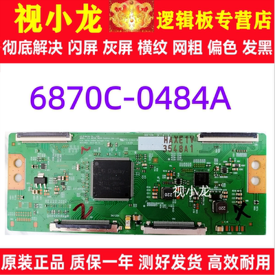 LG原装技改6870C-0484A逻辑板 V14 60FHD TM240 CONTROL VER 1.0