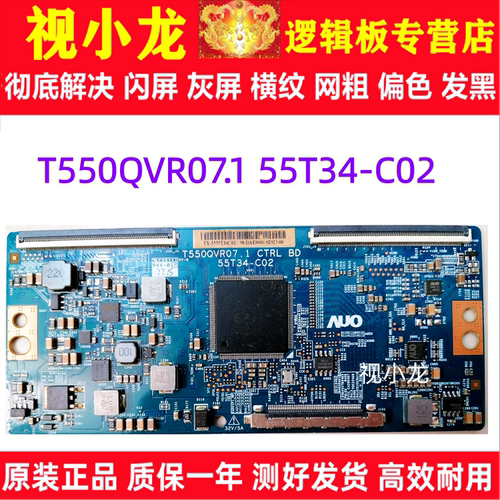 原装技改T550QVR07.1 55T34-C02海信LED55EC780UC长虹55G6逻辑板