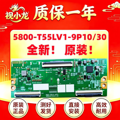 全新原装5800-T55LV1-9P10/30创维55V40 55M2逻辑板LC550EQC-SMA4