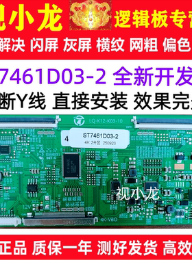 全新升级技改ST7461D03-2华星逻辑板开发板解决闪屏灰屏偏色横纹