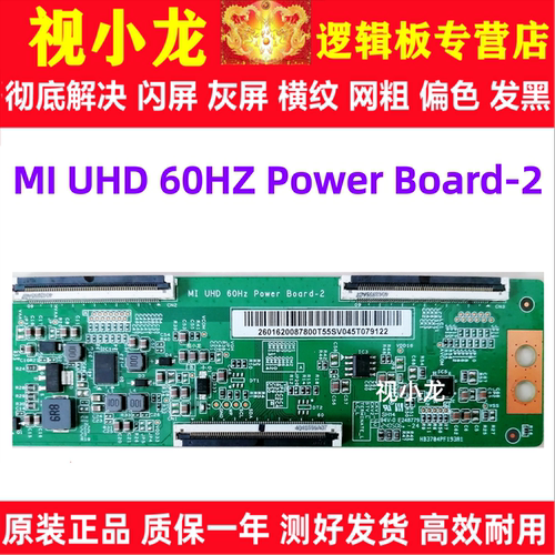 原装小米L55MA-AC L55MA-EA逻辑板MI UHD 60HZ Power Board-2