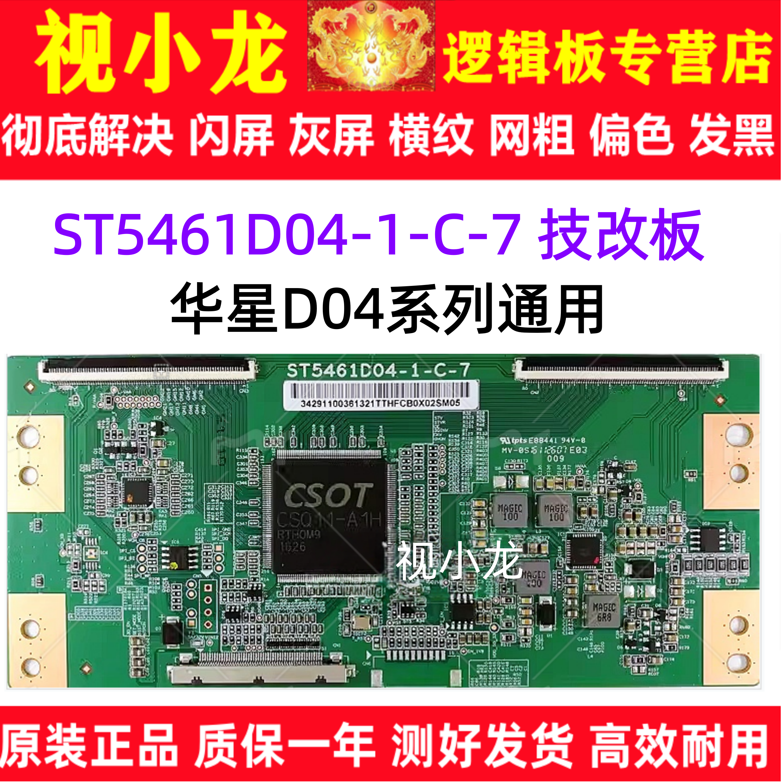 原装技改ST5461D04-1-C-7逻辑板解决发黑灰屏花屏暗带断Y发暗