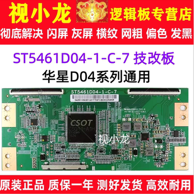原装技改ST5461D04-1-C-7逻辑板解决发黑灰屏花屏暗带断Y发暗