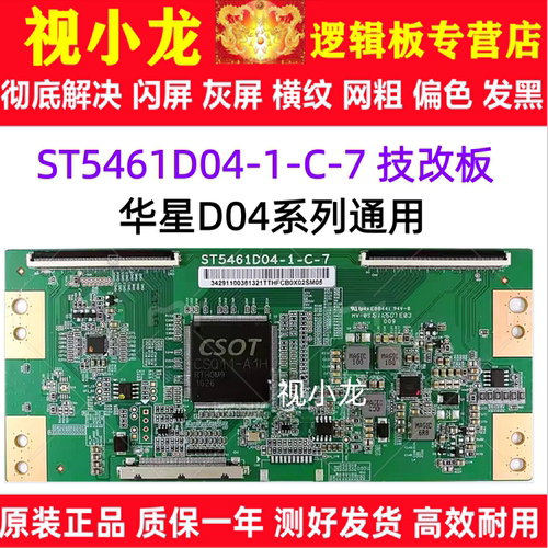 原装技改ST5461D04-1-C-7逻辑板解决发黑灰屏花屏暗带断Y发暗