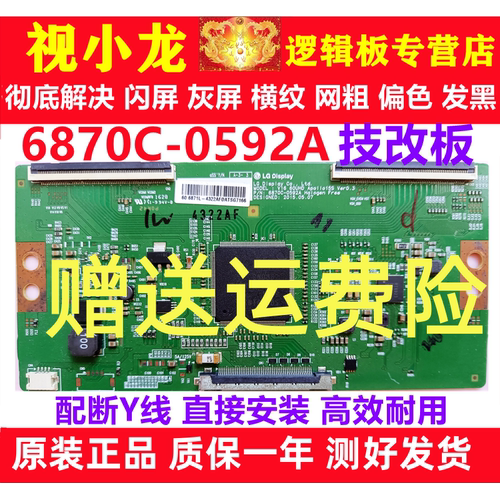LG60寸原装技改6870C-0592A康佳60G9200U创维60G6长虹60Q2N逻辑板