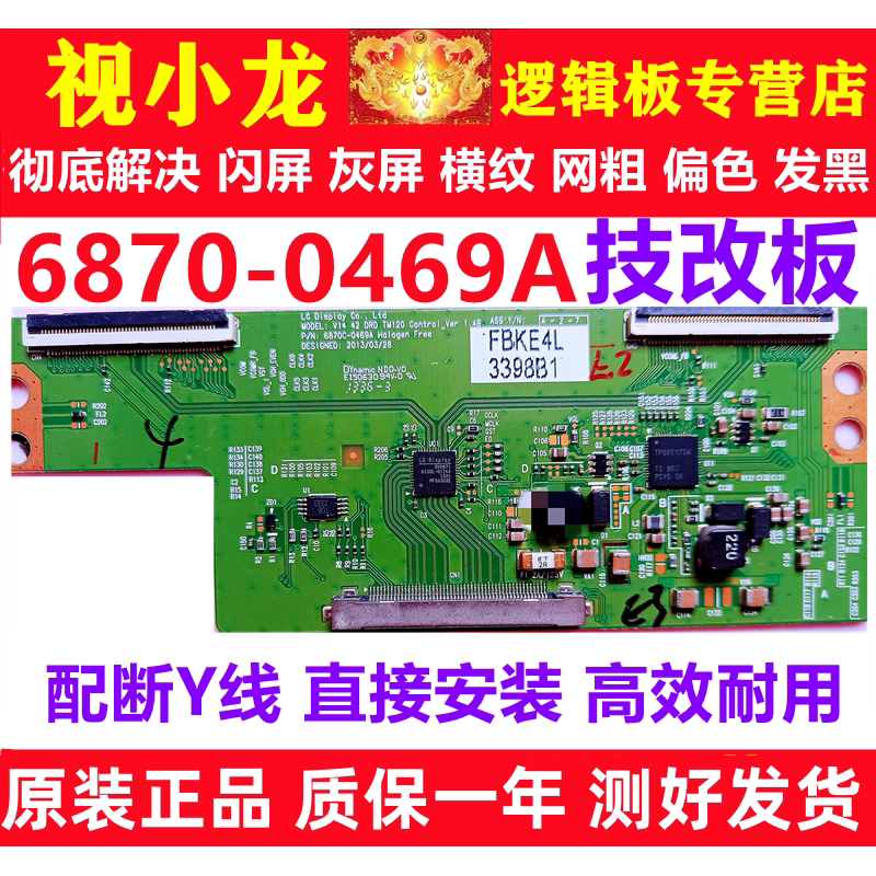 技改6870C-0469A/0480A创维42E360E42E5CHR康佳LED42M1600B逻辑板