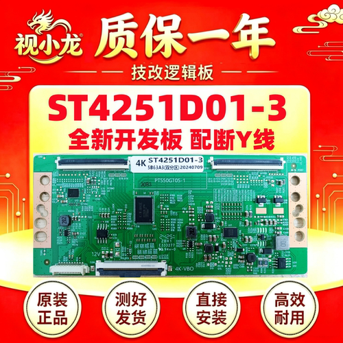 全新华星技改ST4251D01-3-C-3逻辑板解决断Y横纹偏色灰屏 开发板