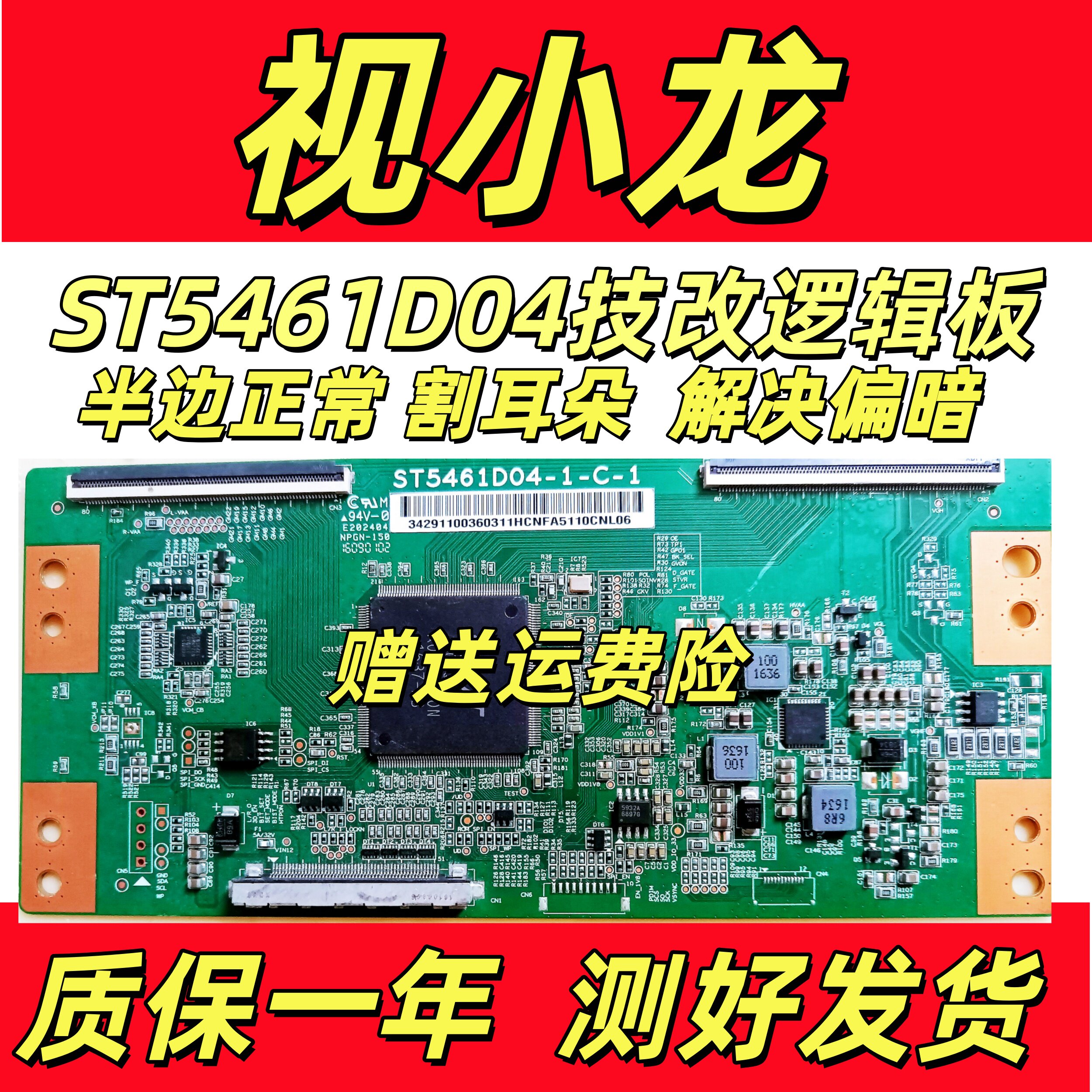 原装技改ST5461D04-1-C-1华星TCL创维乐视逻辑板解决灰屏断Y发黑