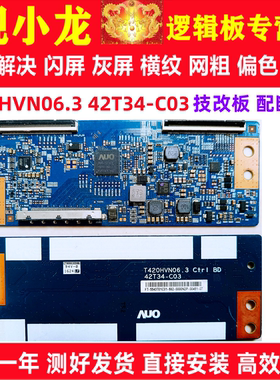 原装技改T420HVN06.3 42T34-C03逻辑板解决灰屏闪屏横纹现货测好