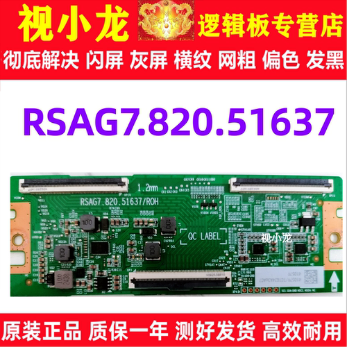 原装技改RSAG7.820.51637/ROH海信65V1Q-R 75V1R-S逻辑板解决灰屏